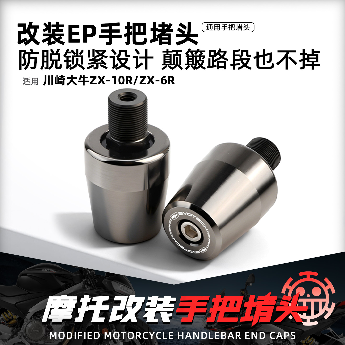 适用川崎ZX10RZX6R改装手把堵头