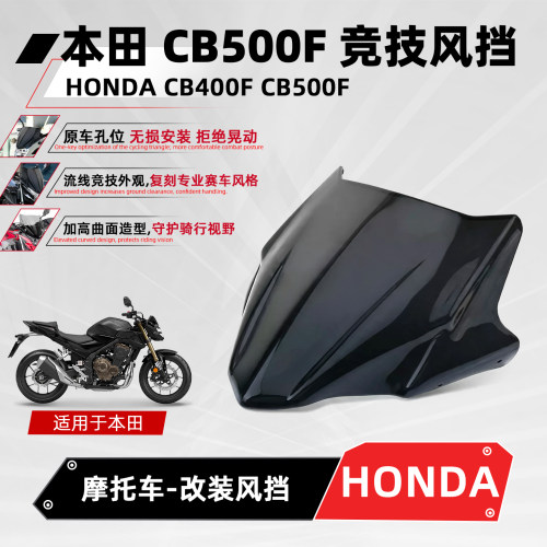 适用本田CB400/500F改装竞技风挡