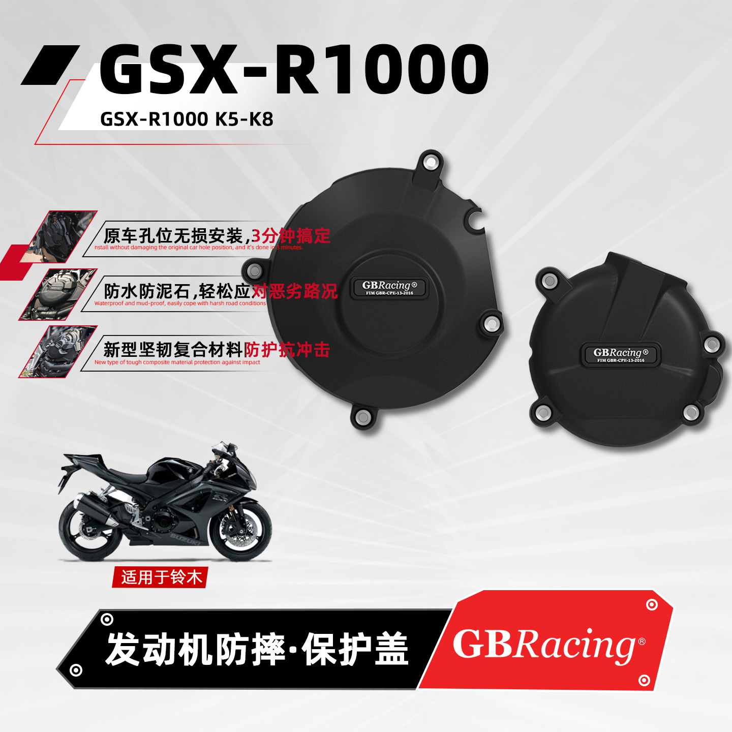 适用铃木摩托车发动机防摔保护盖