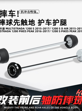 适用杜卡迪Multistrada 1200摩托车改装EP前后轮轴防摔球轮毂配件