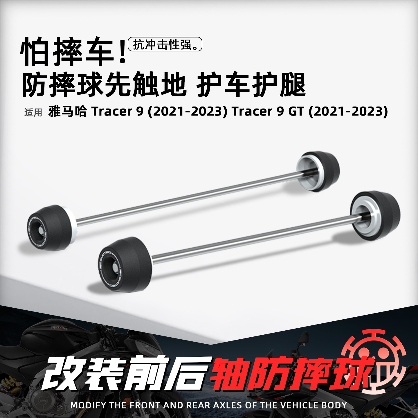 适用雅马哈摩托改装前后轮防摔球