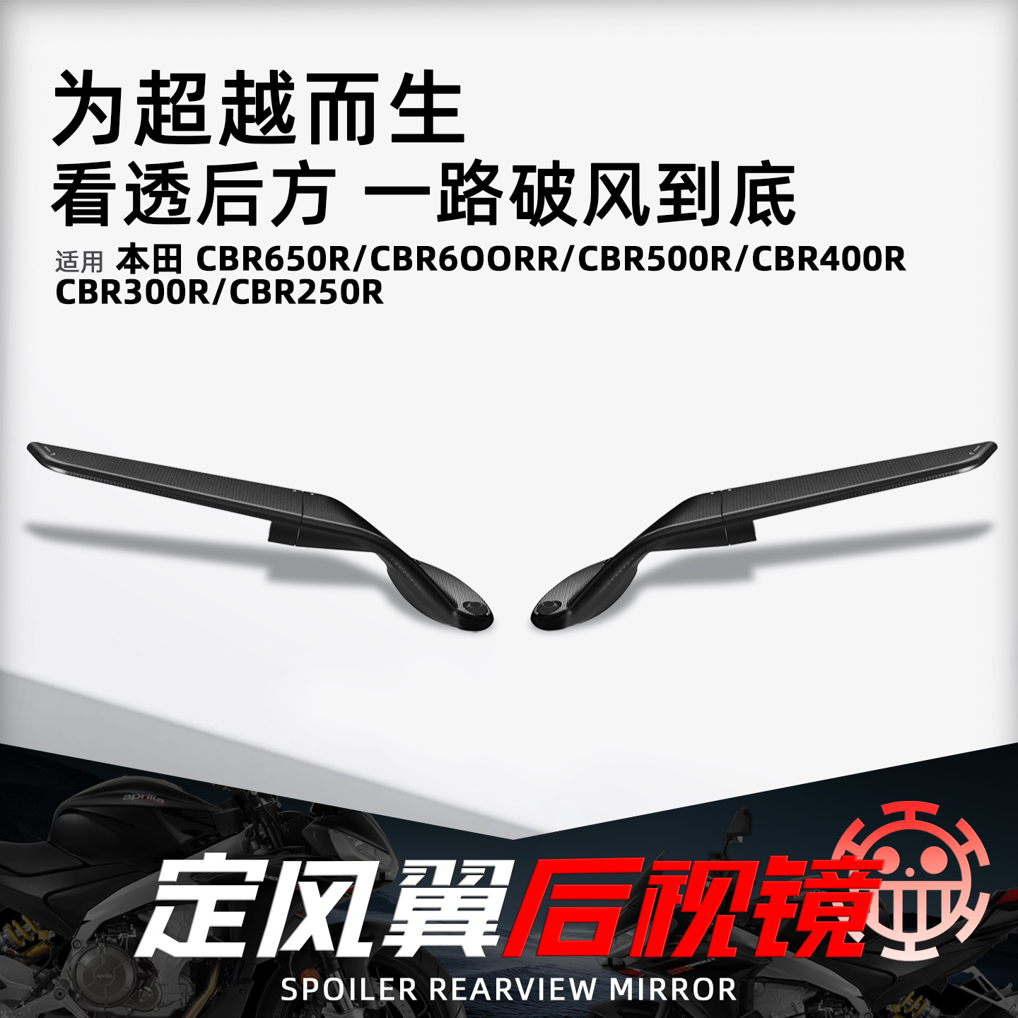 适用本田CBR650R定风翼后视镜