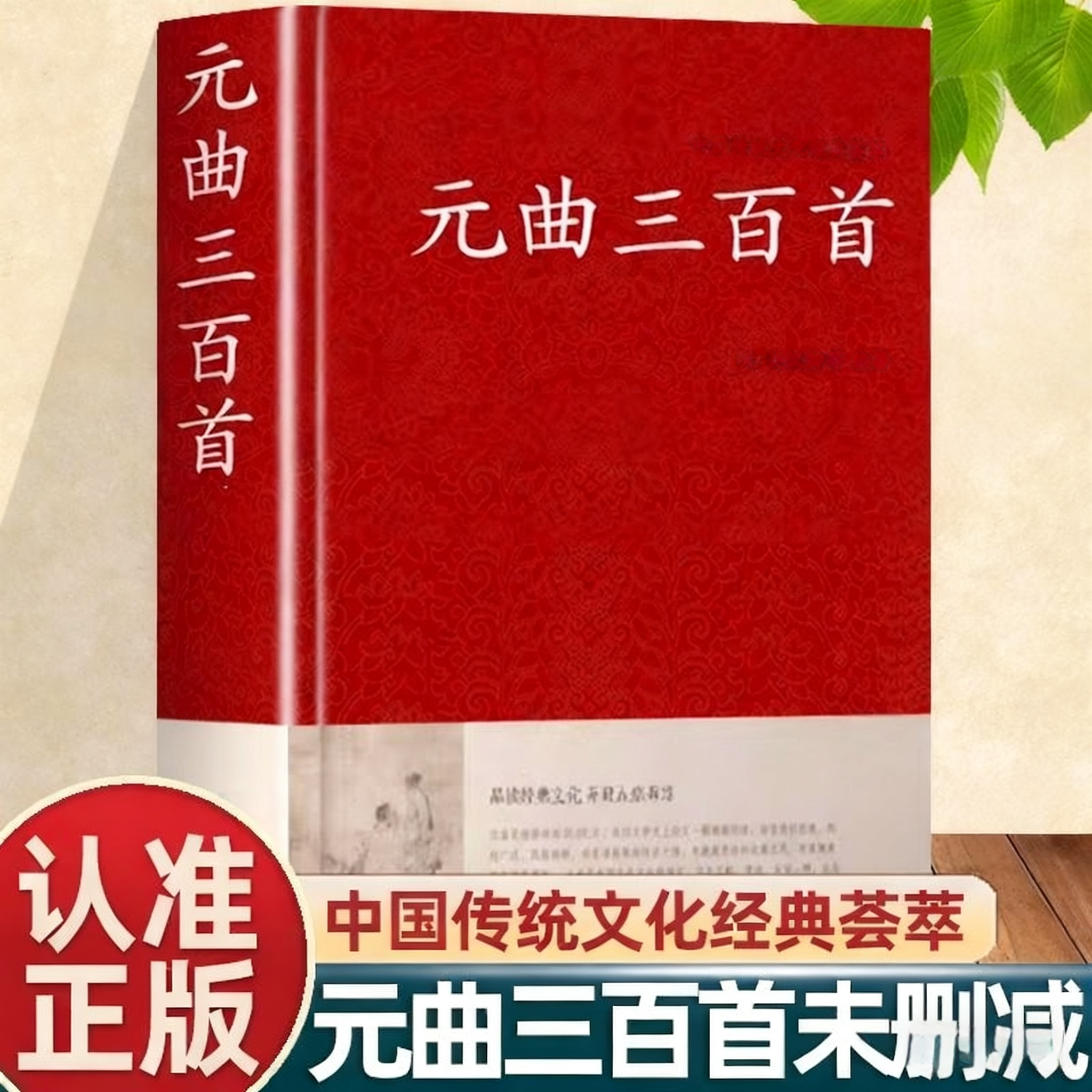 元曲三百首正版全集初中生小学生