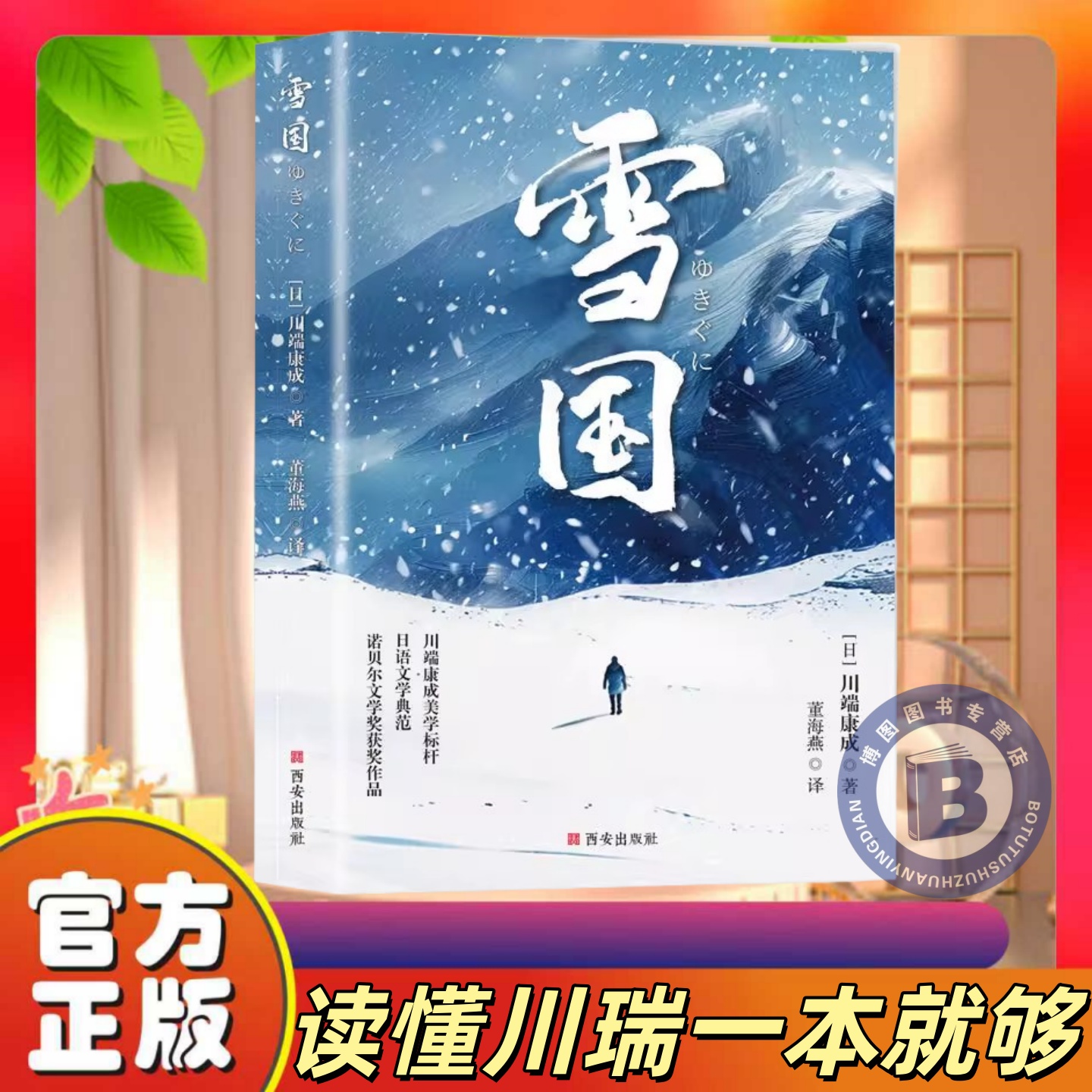 日式物哀之美人性与欲望