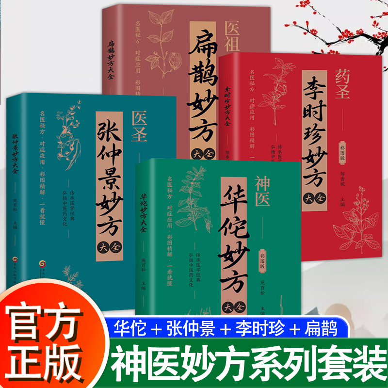 扁鹊妙方大全+李时珍妙方大全