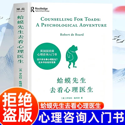 蛤蟆先生去看心理医生