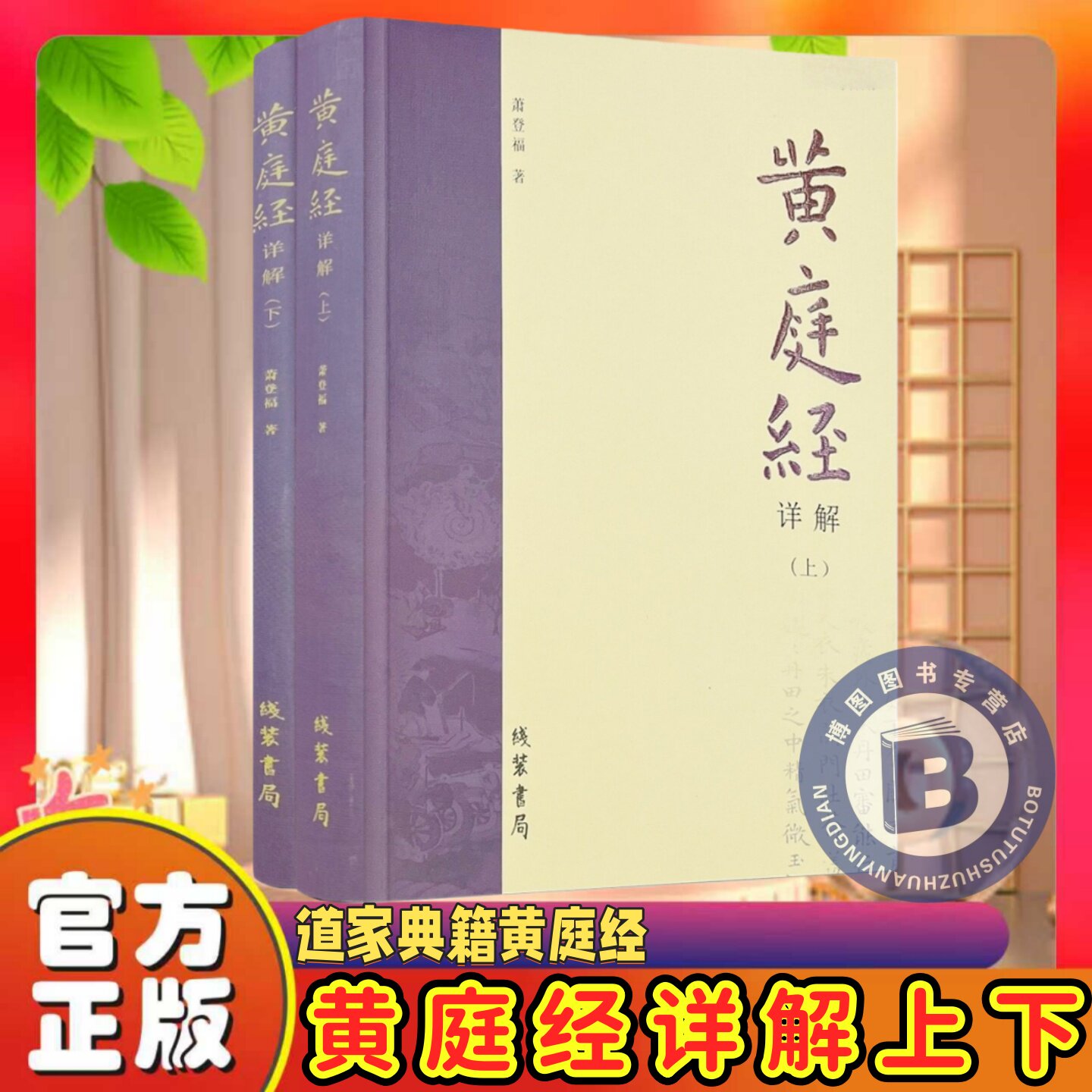 黄庭经详解上下册 黄庭经详解上下册 黄庭经详解上下册 黄庭经详解上下册 黄庭经详解上下册 黄庭经详解上下册 黄庭经详解上下册