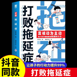 【聚水潭代发】RH 打败拖延症（16开） 49.8【限价29.8】【新媒体禁止上架】【淘工厂禁止上架】【禁止分销】