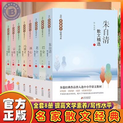 当代名家散文集精选初中全8册