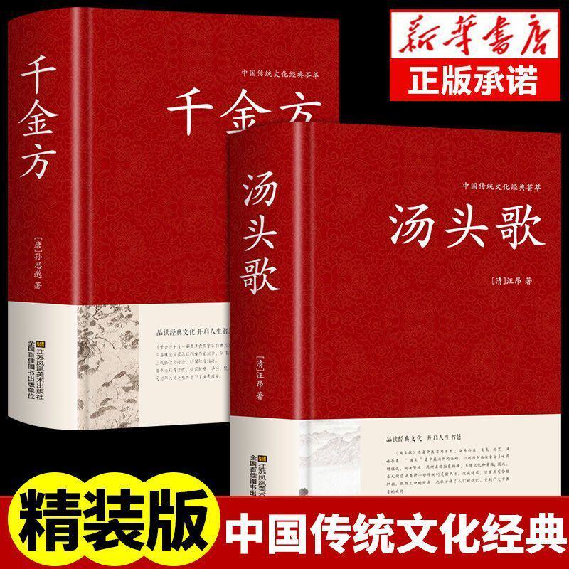 【官方正版】 汤头歌诀 临床著作 中医经典 中医常用方剂 养生配方 日常查阅文献诵读医学书籍中医养生书籍中医入门基础理论正版书