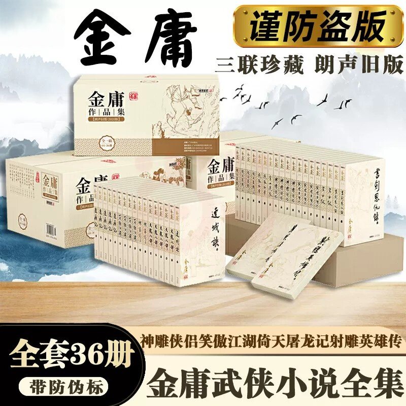 射雕英雄传原著全四册 朗声旧版金庸作品全集36册武侠小说神雕侠侣笑傲江湖倚天屠龙记连城诀天龙八部鹿鼎记雪山飞狐正版书图片
