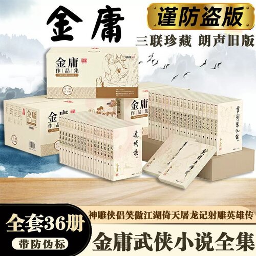射雕英雄传原著全四册 朗声旧版金庸作品全集36册武侠小说神雕侠侣笑傲江湖倚天屠龙记连城诀天龙八部鹿鼎记雪山飞狐正版书