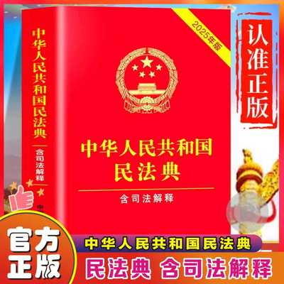 中华人民共和国民法典完整版