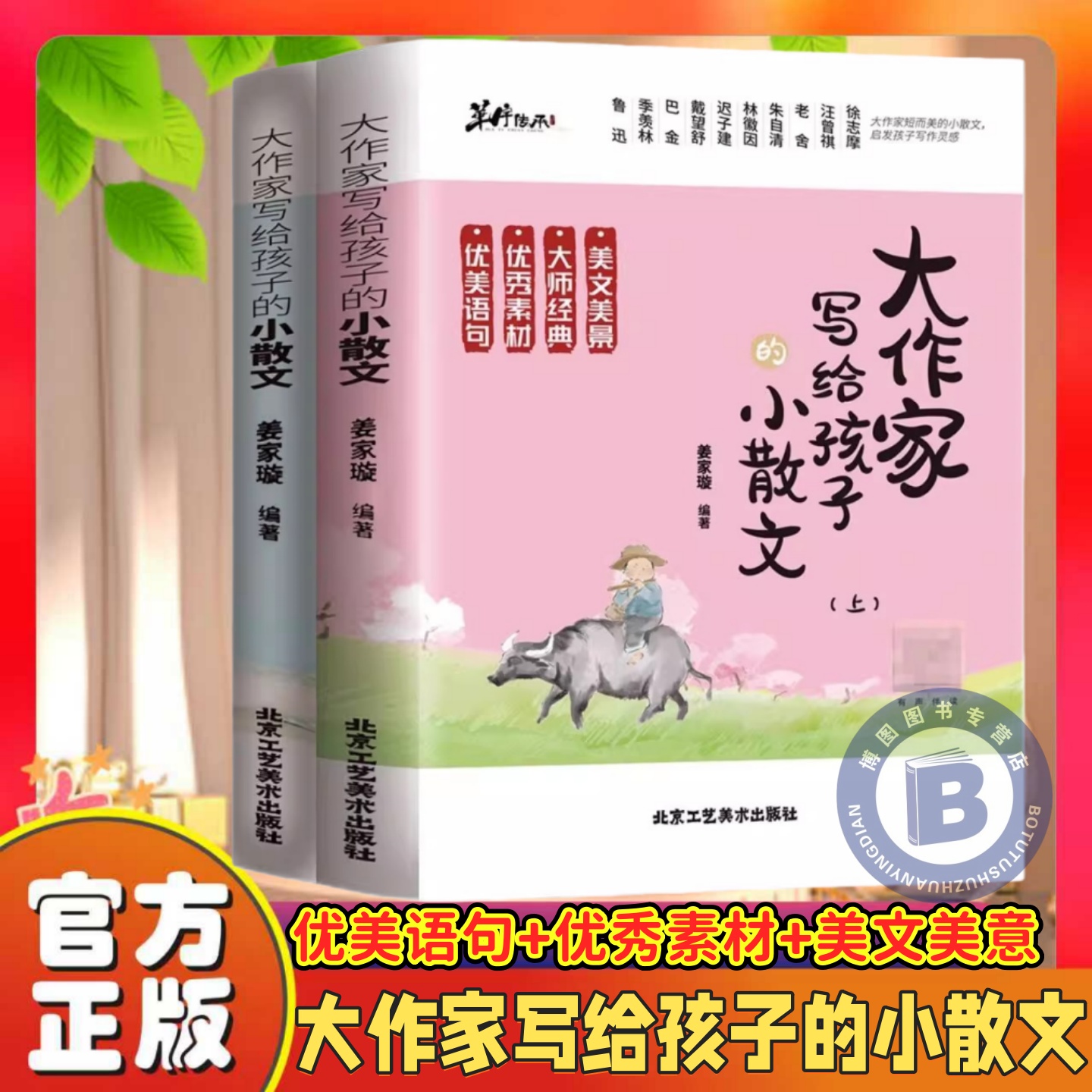 大作家写给孩子的小散文