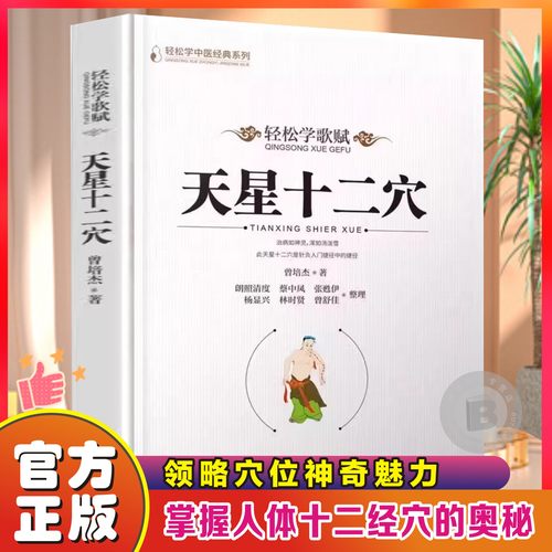 天星十二穴曾培杰著轻松学歌赋