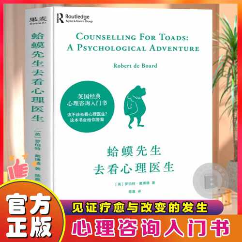 蛤蟆先生去看心理医生