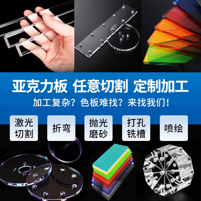 高透明亚克力板有机玻璃板彩色定制尺寸加工激光切割雕刻uv折弯
