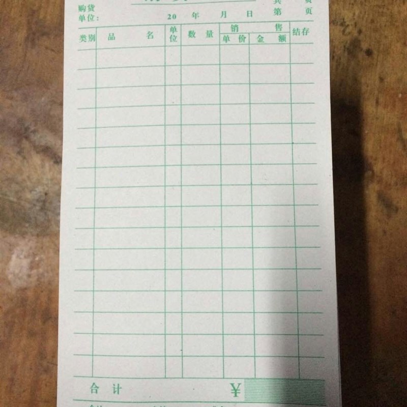 一联销售清单采购单  单联 送货单 收据 报销单  50本