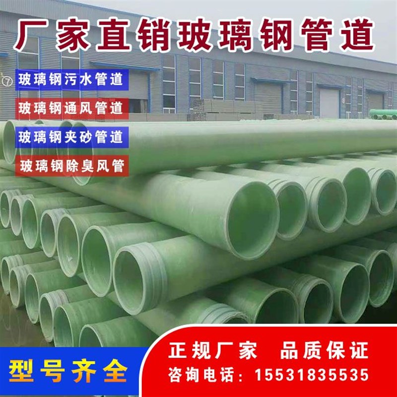 FRP玻璃钢管道夹砂管给排水夹砂污水管通风除臭电缆穿线管道管件