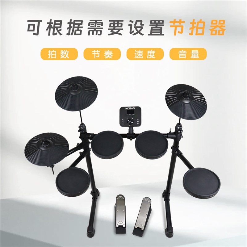 MOPAS电子鼓成人儿童架子鼓家用电鼓打击演出爵士鼓折叠便携
