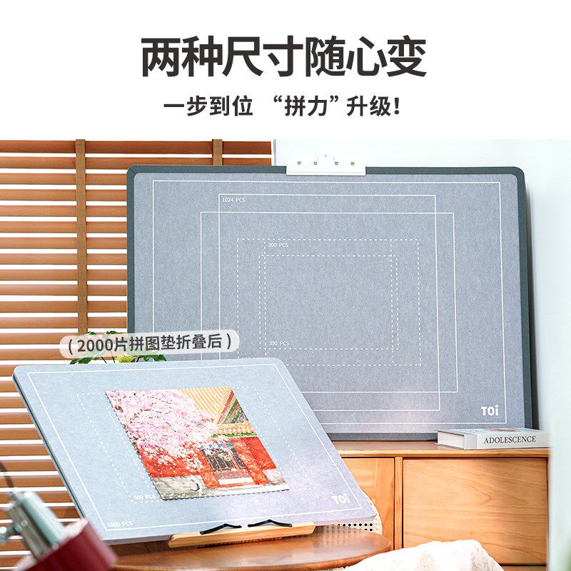 TOI图益可折叠拼图垫成人500 1000 2000片专用垫板工具多用收纳毯