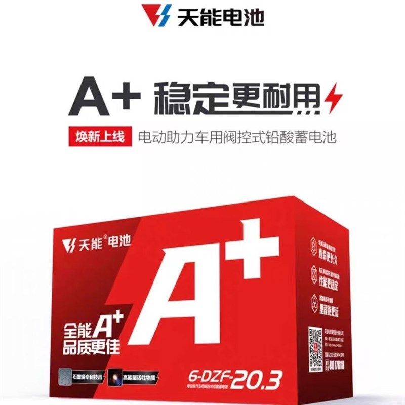 天能石墨烯电池48v60v72V20a雅迪台铃电动车电池天能电池以旧换新