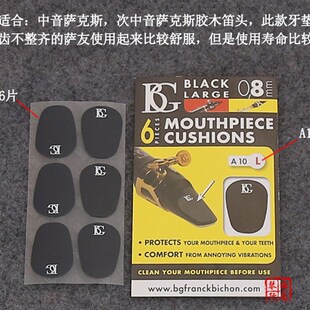 法国BG 牙垫黑色透明厚薄牙垫单簧管垫黑管垫萨克斯牙垫 海尚乐器