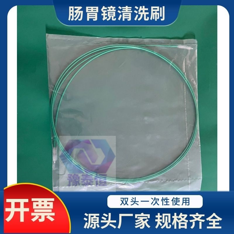 肠镜清洗刷胃镜清洗刷支气管镜纤支镜喉镜膀胱镜重复使用清洗刷子