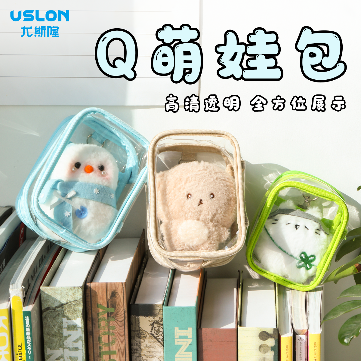 小物集棉花娃娃痛包娃包