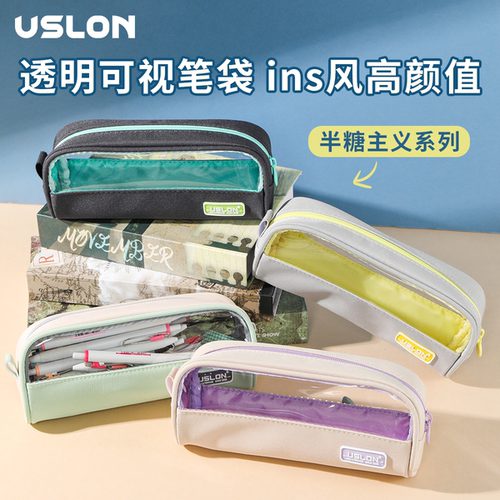 uslon尤斯隆透明笔袋简约收纳袋