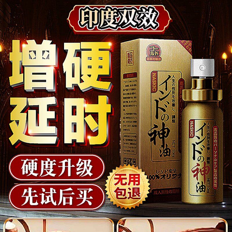 男用速勃正品进口喷雾剂男人增硬粗性能力延长时间持久不射药
