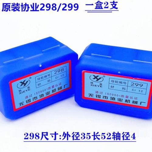 线切割配件无锡协业CR12导轮298/299导轮35*52*4/35*28*4单边导轮