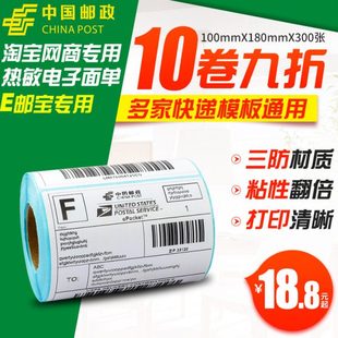 邮政国际物流不干胶标签纸三防热敏纸 400 E邮宝热敏纸100 100