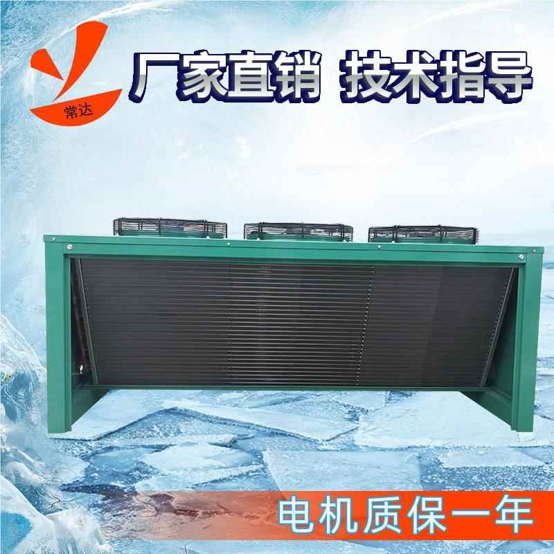 厂家供应V型V型分体分体式风冷凝冷凝器D 现货F冷N8V型30V大风量