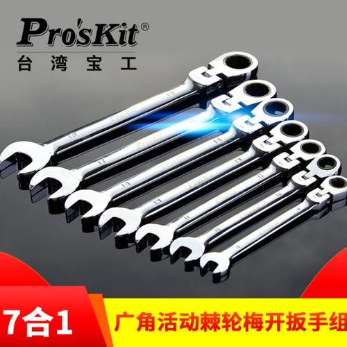 进口台湾宝工 HW-5907M 7合1广角活动棘轮梅开扳手组包邮