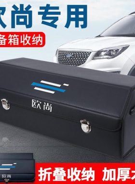 欧尚Z6 X7 X5plus车载后备箱储物盒整理收纳箱汽车内饰用品改装饰