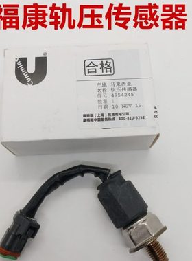 传感器   柴油电喷轨压传感器  5PP5-3   4954245  轨压传感器