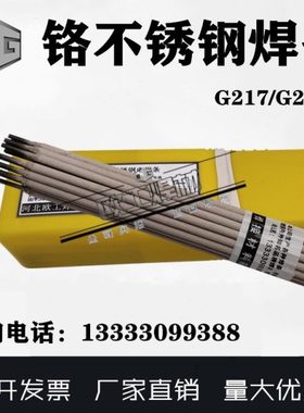 铬不锈钢焊条G217/G247耐磨耐蚀E410-15表面堆焊06/12/20Cr13焊接