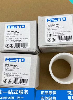 FESTO滤芯LFP-D-MAXI--MINI-40M-5M 363665 363664 159594 159641