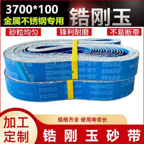 锆刚玉砂带3700*100砂带三角拉丝机砂带金属不锈钢打磨抛光砂带