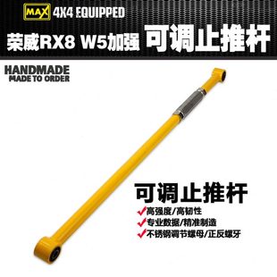 荣威RX8止推杆荣威W5止推杆可调止推杆W5加强斜拉杆后桥止推杆CT