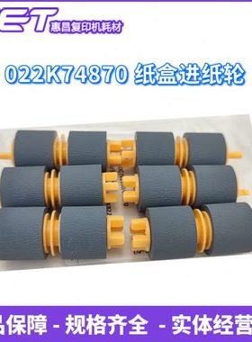 CET适用施乐V4070 5070 C2263 C2265 7556 7855 7835 纸盒搓纸轮