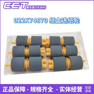 C2265 C2263 7556 7855 纸盒搓纸轮 CET适用施乐V4070 7835 5070