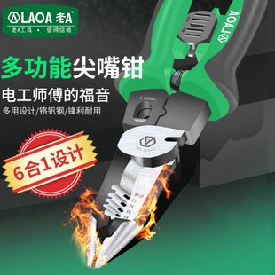 老A 铬钒钢多功能尖嘴钳剥线钳迷你电工专用维修手工钳子五金工具