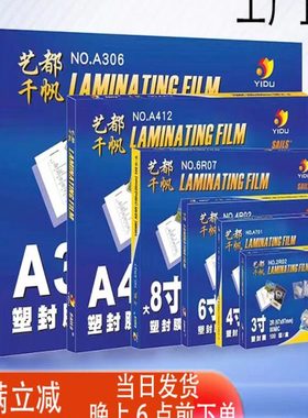 A4A3千帆塑封膜8C10C12.5C15C17.5C20C25C菜单过塑膜80mic相片膜