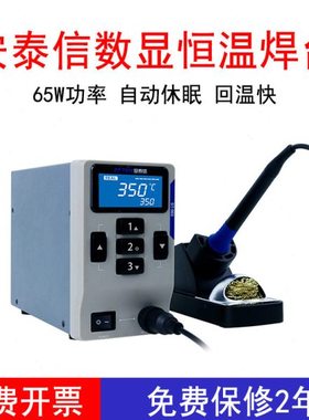 ATTEN安泰信ST965智能数显恒温焊台SP-65烙铁手柄65W防静电可调温