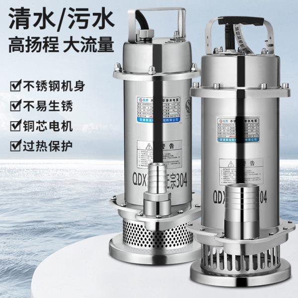 臣源潜水泵220V高扬程家用水井抽水机小型304不锈钢防腐排污水泵