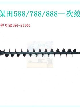 久保田588i 788 888收割机配件农机一次横搅龙实心轴5K156 51100