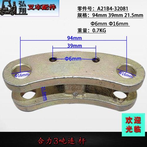 叉车转向连杆后桥连杆 合力@型H2000型2-3.5吨