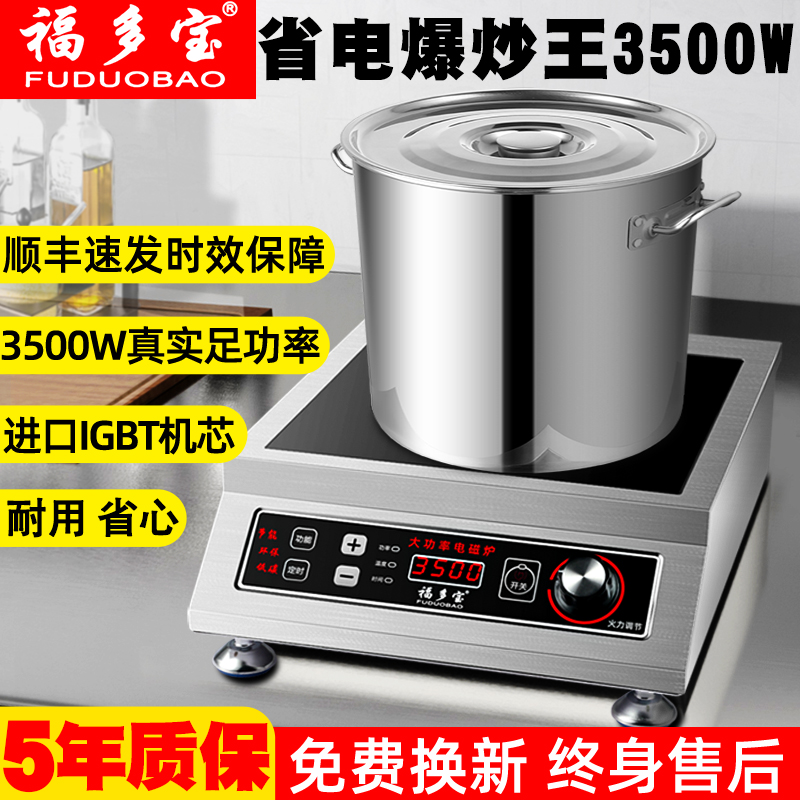 福多宝大功率电磁炉商用350x0W平面旋钮饭店煲汤炉家用凹面电磁灶